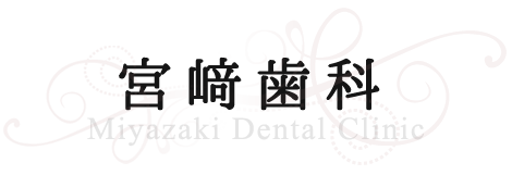 枚方市牧野本町にある歯医者 宮﨑歯科のロゴ
